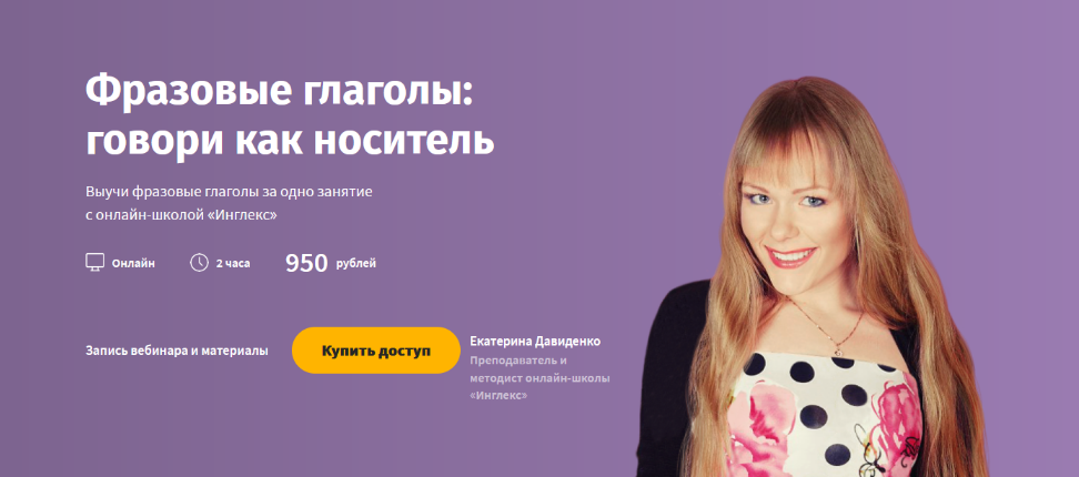 [Инглекс] Фразовые глаголы_ говори как носитель (2_0.png